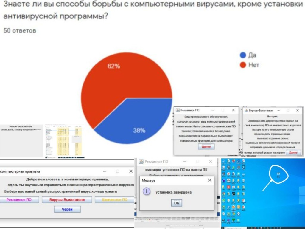 Компьютерная прививка